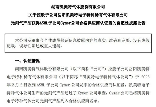 又一A股公司打入ASML光刻机供应链 国内电子特气厂商遇良机