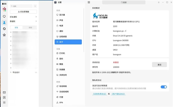 国产架构的龙芯CPU可以跑QQ了!底层重写、与x86/Arm肩并肩