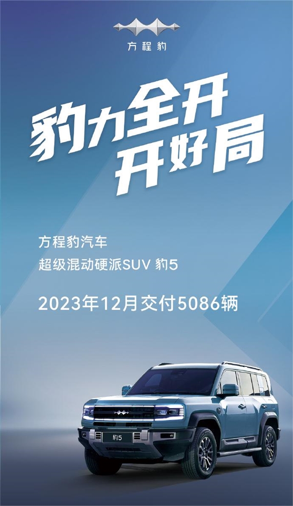 方程豹豹5上市首月销量突破5000台！云辇版有望本月开启交付