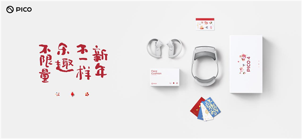 今年春节乐趣不限量！PICO 4新春礼盒成年货新选择