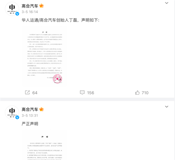 高合复活有望 曝阿维塔接盘 已经在重组团队