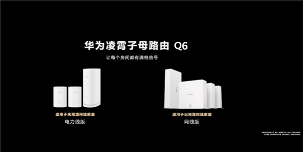 华为发布颠覆性Wi-Fi技术凌霄:网速10倍提升、全屋满格信号