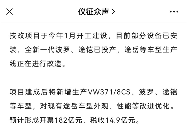 中国的油车时代过去了！大众关闭在中国建的第一座工厂