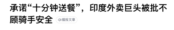 你信不信印度外卖只要10分钟就能送到