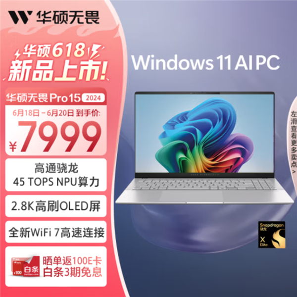 AI PC标杆之作！华硕无畏Pro15 2024问世