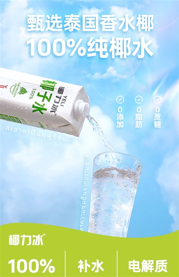 严选泰国香水椰：椰力冰100%椰子水9.9元/L（一瓶约6-8个椰子）