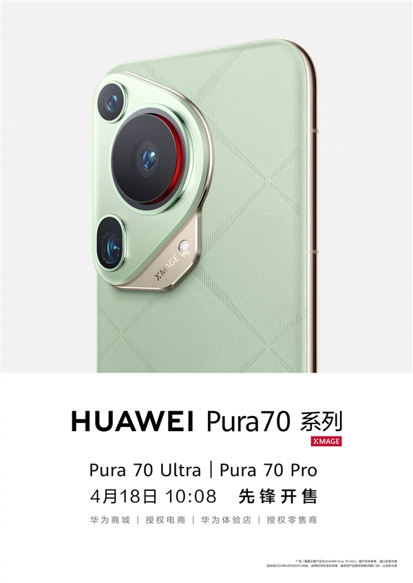 华为Pura 70今天刚发售 鸿蒙新系统已推送：应用体验更流畅、拦截广告跳转等