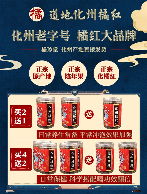 化州老字号：橘珍堂十年陈藏橘红切片100克9.9元大促