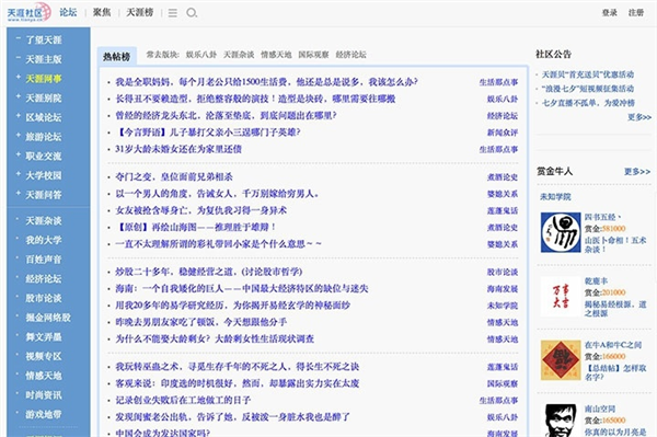 天涯死了！死在越来越功利的互联网手上