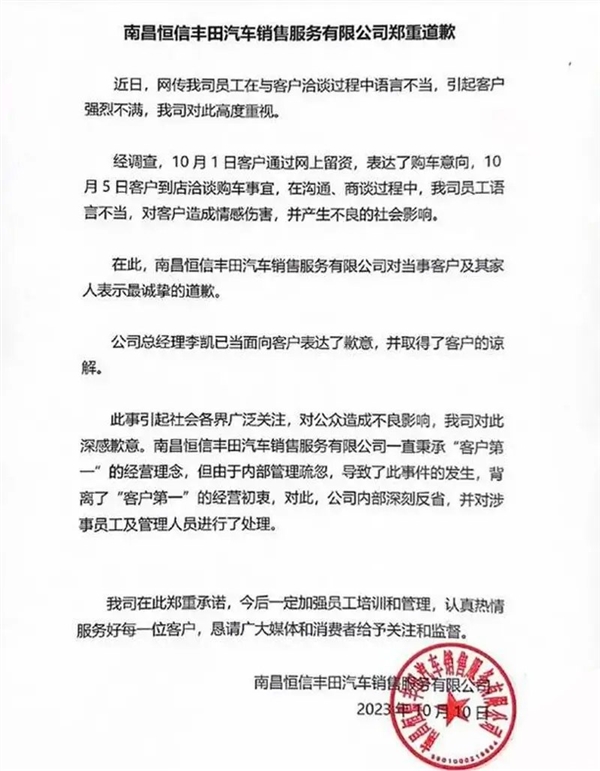 买10万的车叫什么！丰田涉事4S店就辱骂客户公开道歉：当事员工已处理