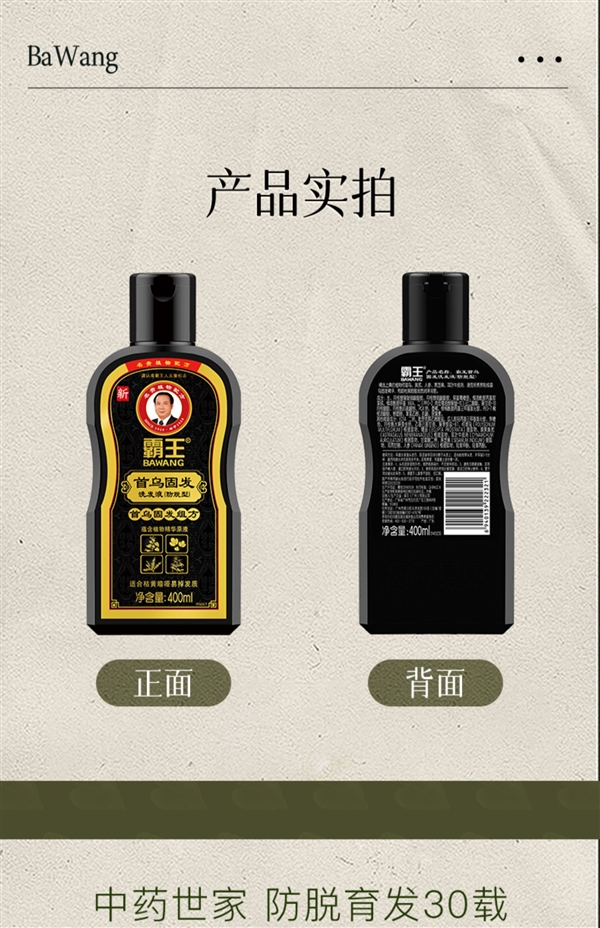 DuangDuang不加特效:霸王首乌洗发液大促:三瓶券后39.9