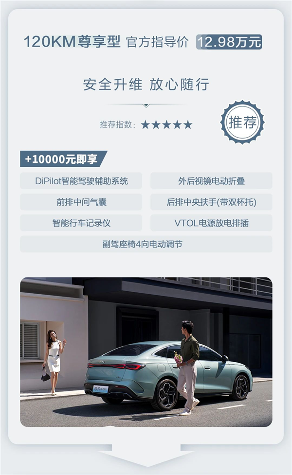9.98万起扔出核弹 一文读懂比亚迪海豹06DM-i如何选：三款最超值