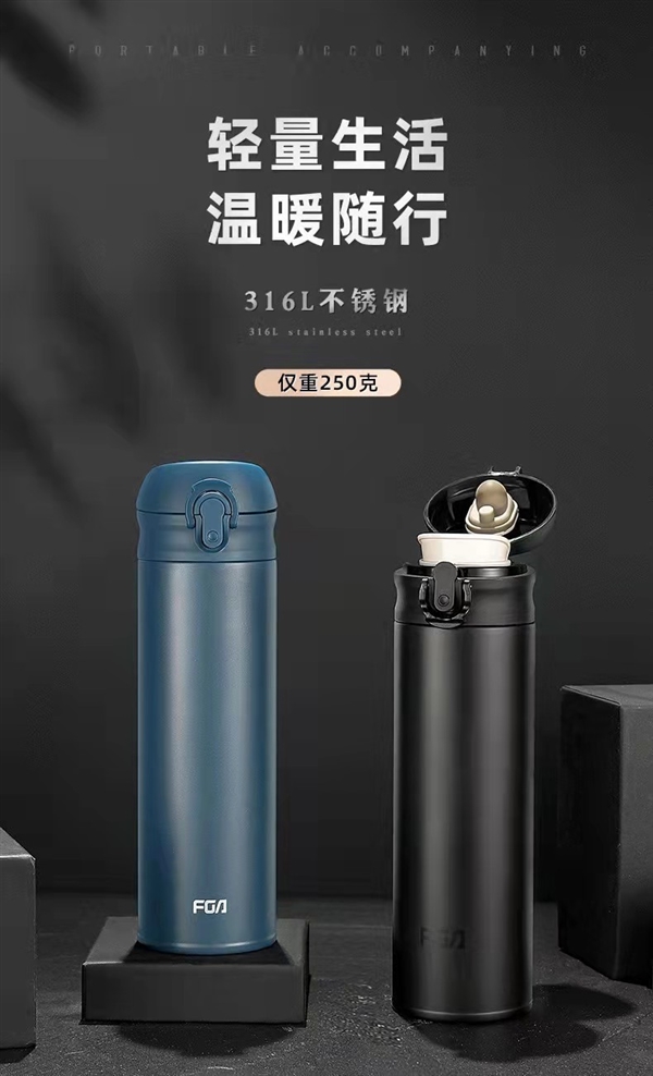 比304更昂贵的316L不锈钢 富光真空保温杯年末清仓：多款式多容量可选