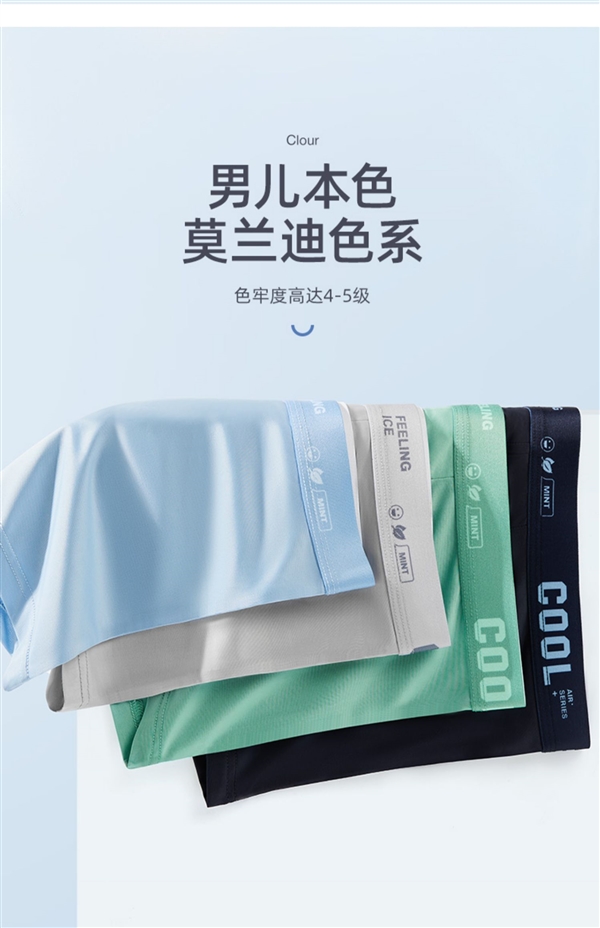 5A级薄荷抗菌 凉感冰丝太爽：卡帝乐鳄鱼夏季平角裤7.3元/条发车