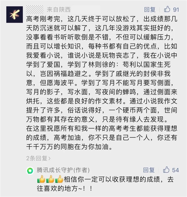 网友吐槽“高考后还要被防沉迷” ：腾讯游戏官方高情商回应