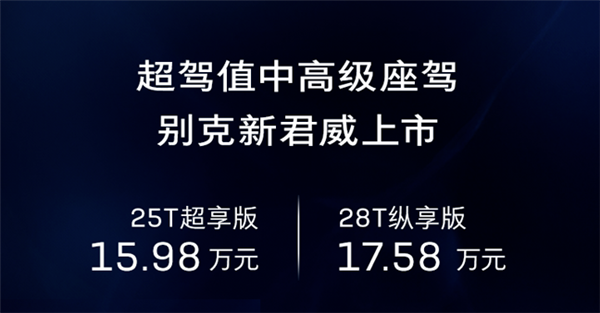 合资车彻底疯狂！新款别克君威上市：15.98万起