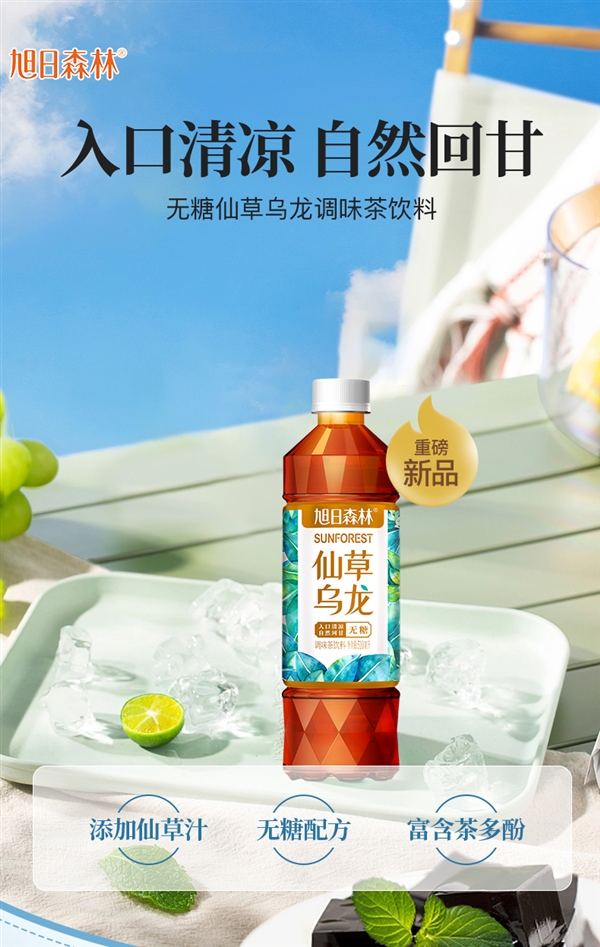 0糖0脂0卡：旭日森林仙草乌龙茶1.99元/瓶天猫大促（商超5元）