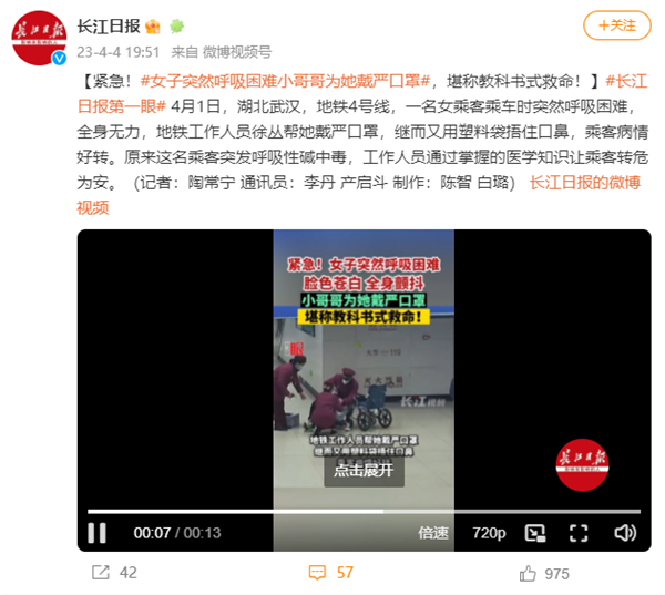 女子突然呼吸困难地铁工作人员为她戴严口罩:网友竟然齐声叫好!