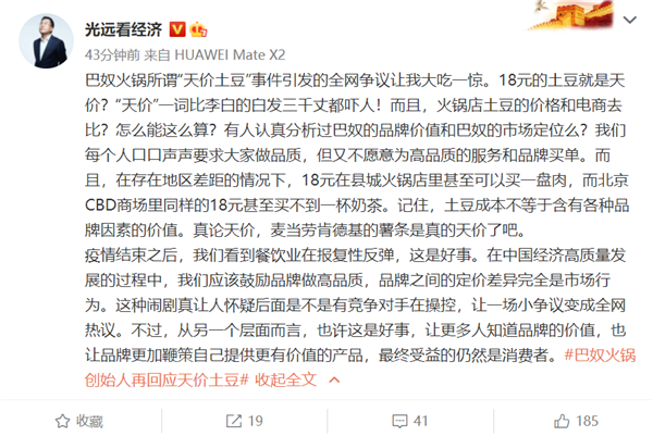 经济学者谈巴奴土豆:18元就叫天价?应鼓励企业做高品质