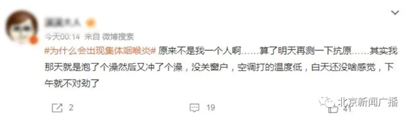 “全国都在咽喉炎”上热搜：到底怎么了？