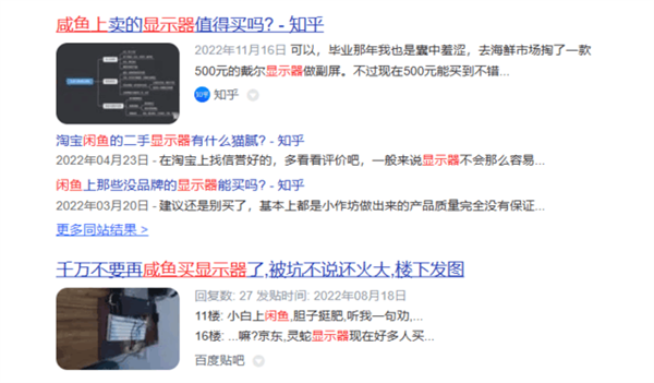 闲鱼上买显示器靠谱吗？注意这几点就可以