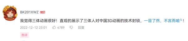 盼了N多年的《三体》动画：怎么被网友喷成渣渣？两点原因
