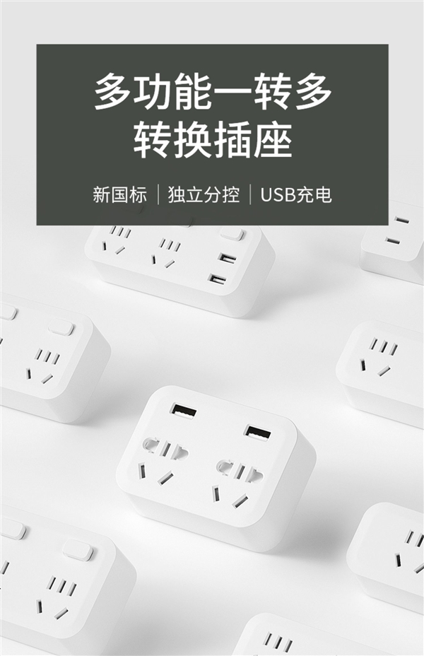 无线一转多!吉屋轻智多功能转换插座:券后7.9元起