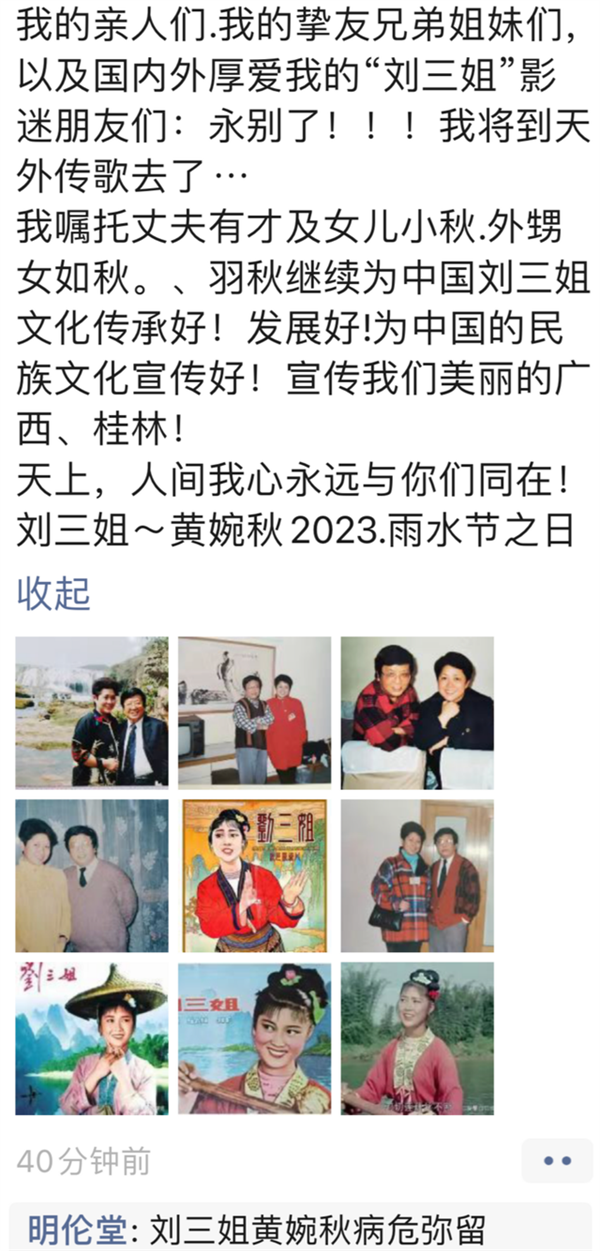 国家一级尖子演员：媒体称“刘三姐”扮演者黄婉秋病危弥留