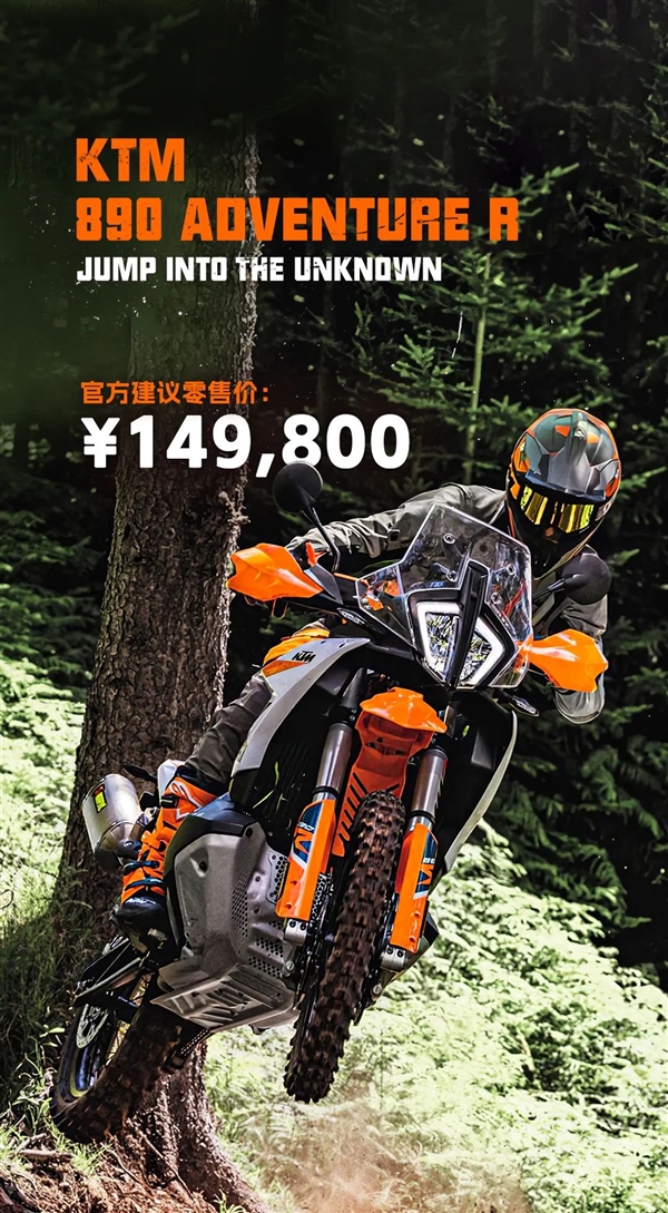 14.98万！KTM 890 ADVENTURE R上市：中型ADV摩托最强