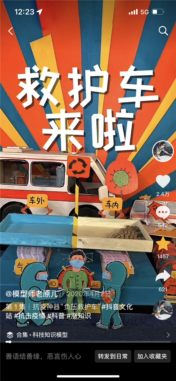 涨粉1000万后 这位科普模型师决定花三年积蓄办一场模型展