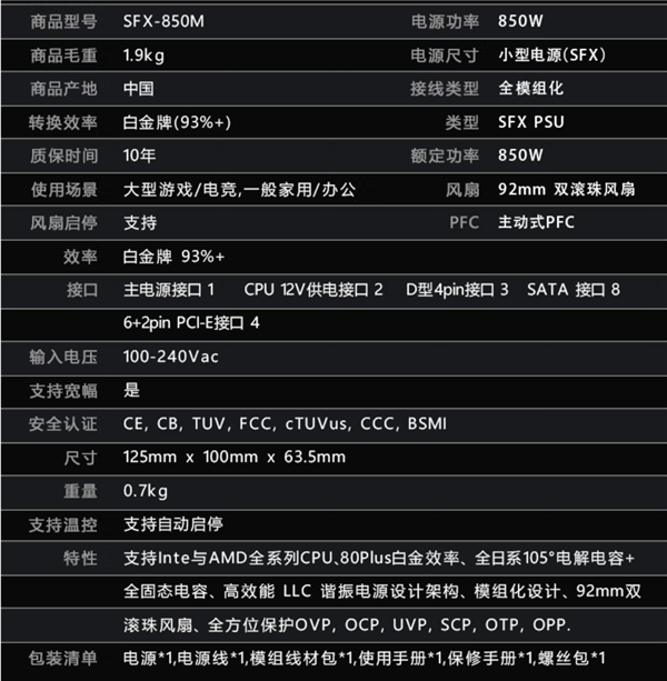 RTX 4090都够用 850W白金全模组SFX电源829元（1W不到1块）