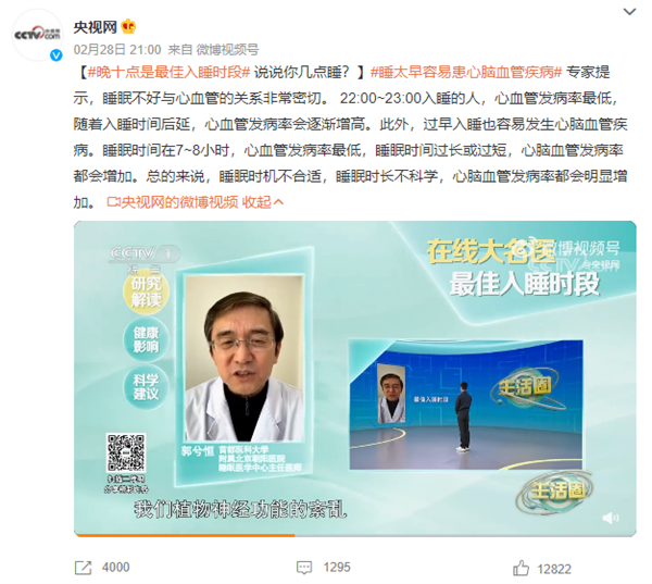 晚十点是最佳入睡时段:太早入睡也不利健康