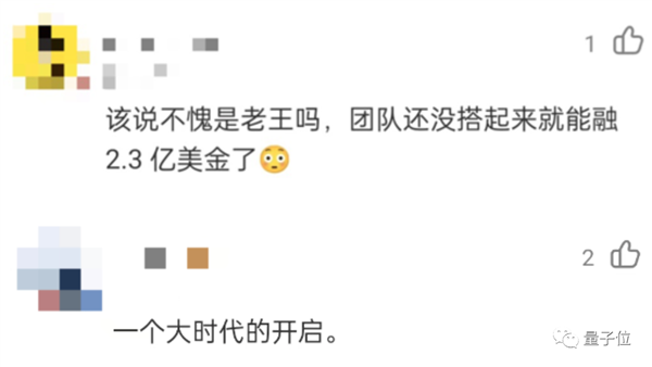 光杆司令狂揽2亿美元!大佬一人搞ChatGPT创业:两天已现独角兽模样