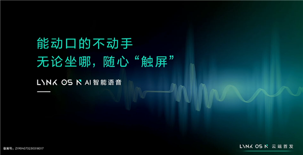 领克支棱起来了 全新一代智能座舱操作系统LYNK OS N发布:三大亮点