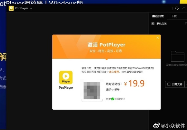 小心上当 国外免费软件被不良人士玩坏:收费299