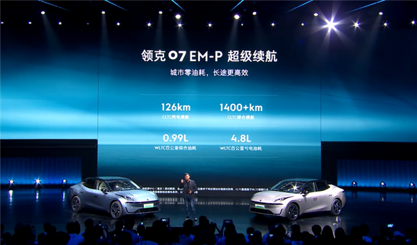 绝对原创设计 领克插电混动中型轿车07 EM-P上市：16.98万起