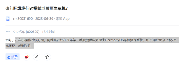 终于来了！长安阿维塔将提供华为原生鸿蒙 HarmonyOS 车机系统