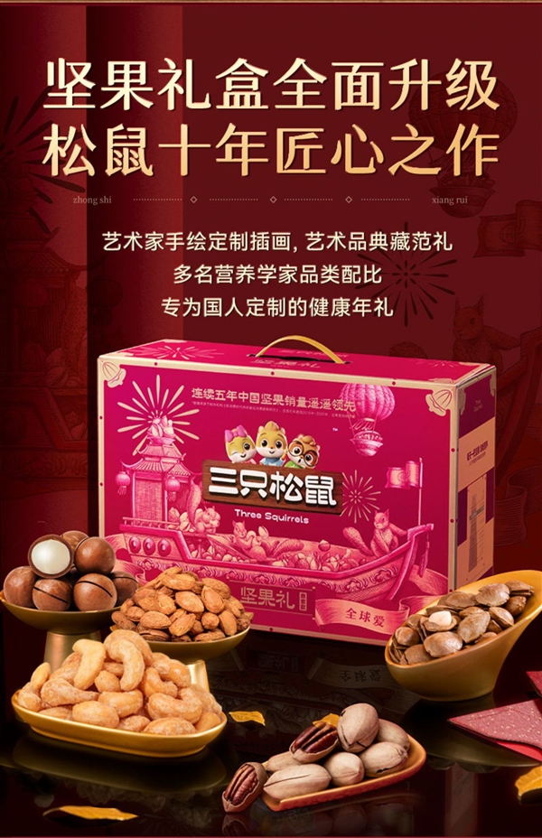过年必备！三只松鼠4.6斤年货大礼包狂促：券后119元起