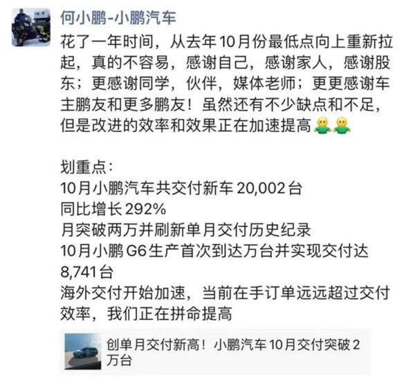 车市沸腾的十月：迪子和想子猛冲 小鹏反超蔚来