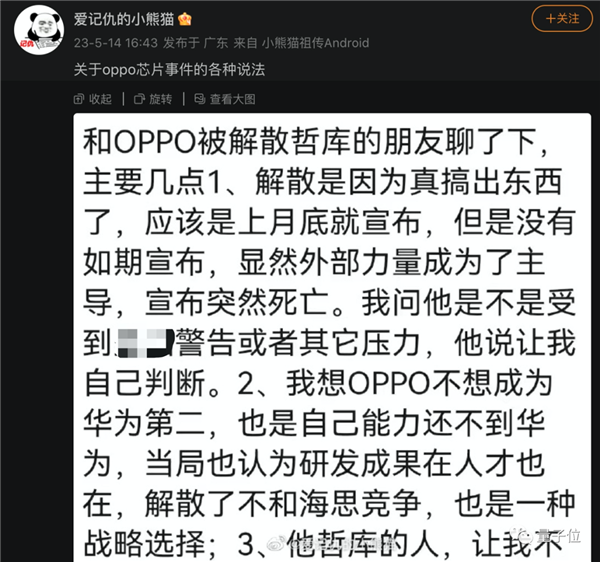 OPPO造芯的最后18分钟:CEO数次低头哽咽、3000人团队原地解散