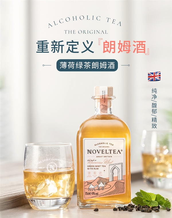 小酌微醺不易醉：诺味冷萃茶酒700mL 39.9元发车