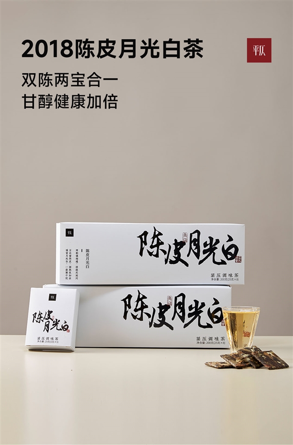 陈皮配白茶口口是精华：平仄5年典藏版陈皮月光白茶59元包邮（日常139元）