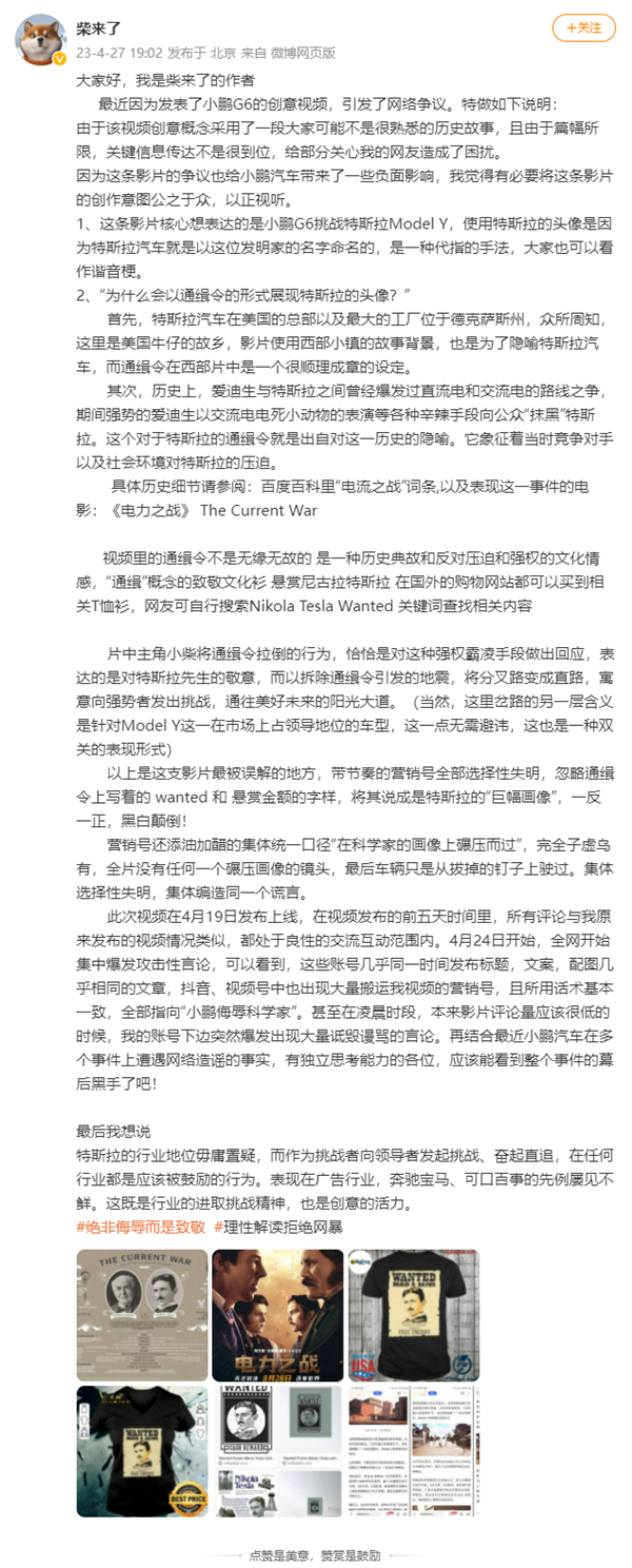 小鹏G6创意视频被指“侮辱科学家” 创作者发声:绝非侮辱而是致敬