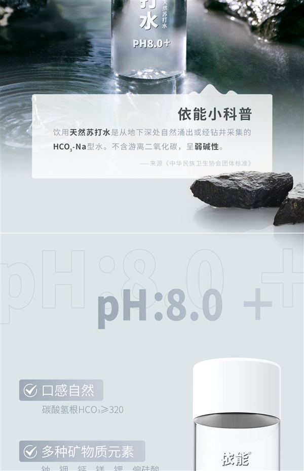口感自然 富含矿物质:依能天然苏打水2.3元(京东4元)