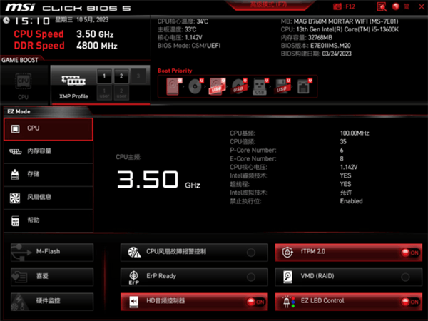 DIY技巧:微星B760主板13600K降压教程 CPU温度暴降25℃