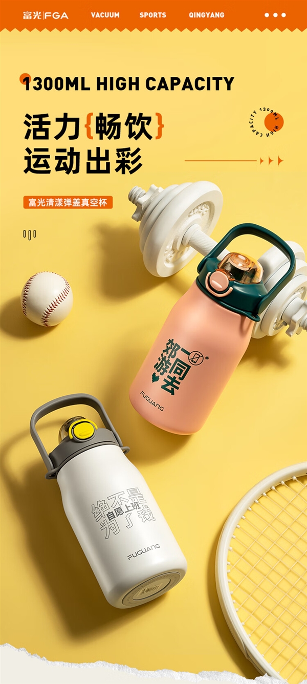 不锈钢保温又保冷 富光316L畅饮杯59元包邮（日常99元）