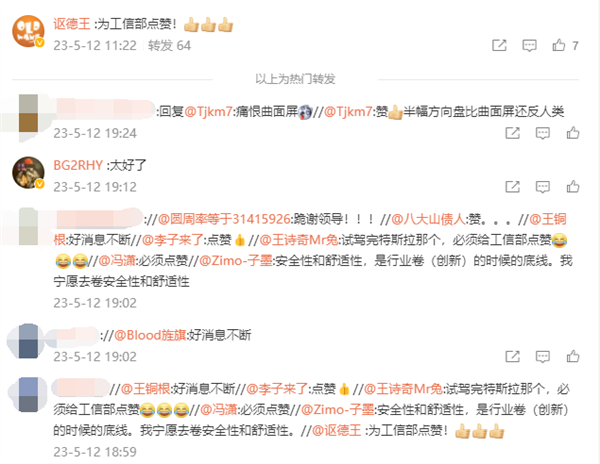 喜大普奔！曝半幅式方向盘车辆不被允许上工信部公告