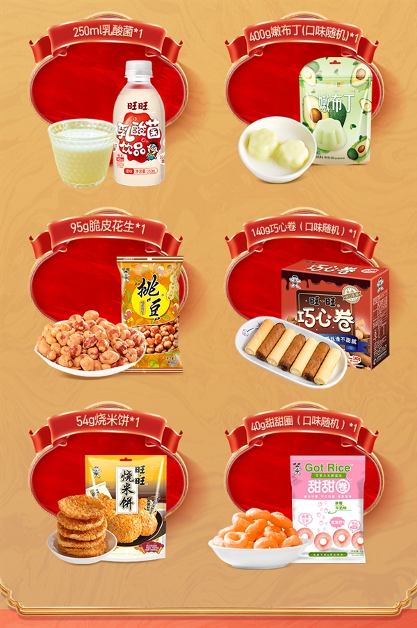 一次买14种小食 送背包礼袋:旺旺1.5kg大礼包49元大促