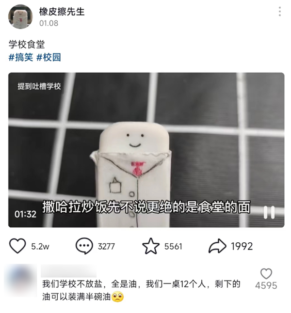 一条喷学校和老师的视频:播放量800多万 老师都点赞
