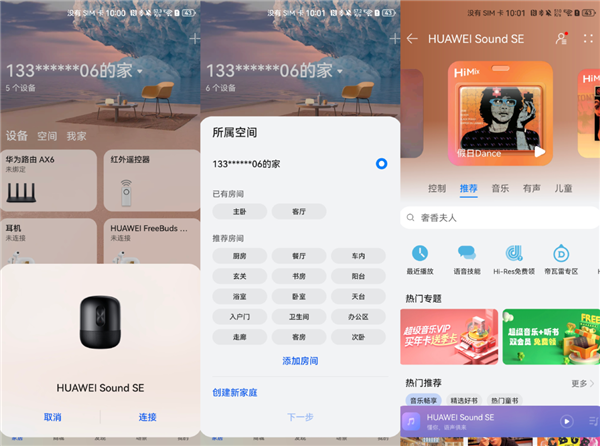 华为Sound SE音箱评测：帝瓦雷联合设计 HarmonyOS生态一碰传歌